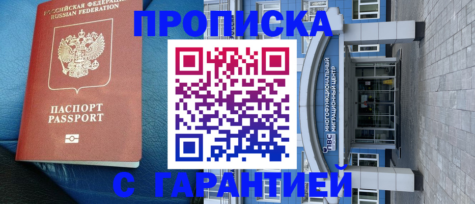 временная регистрация недорого в Азнакаево