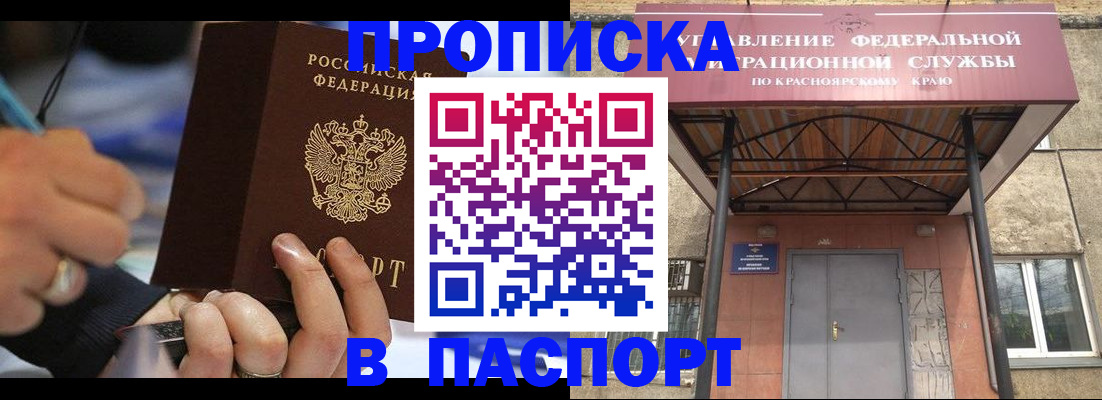 прописка в Азнакаево