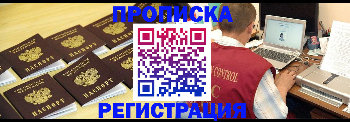 купить прописку в Азнакаево