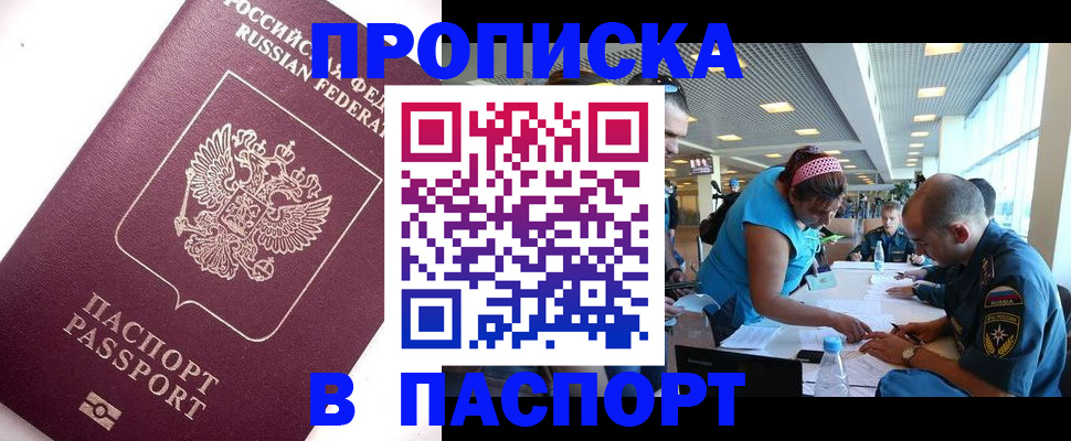 прописка ребенка в Азнакаево