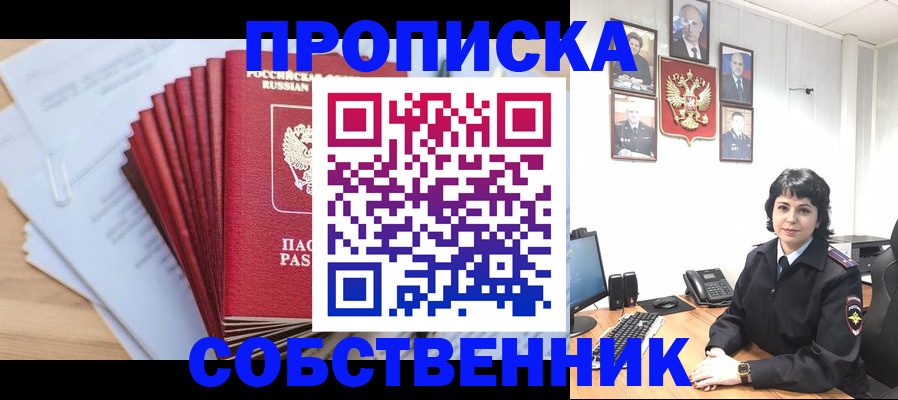 прописка штамп в Азнакаево