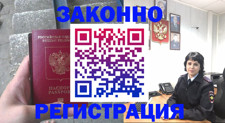 прописка законно в Азнакаево