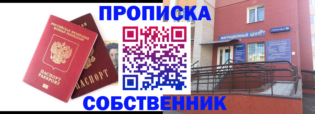 прописка от собственника в Азнакаево